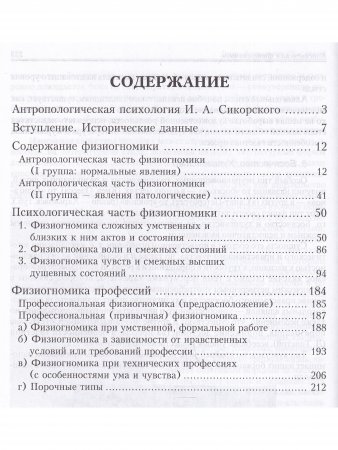 Классическая физиогномика. 3-е изд.